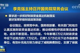 国务院探索财政资金直达制度常态化，保教师工资及时足额兑现图片