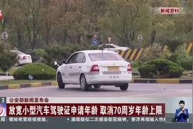 公安部新闻发布会：推行摩托车转籍异地通办  驾驶证全国“一证通考”视频封面