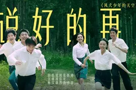 《风犬少年的天空》彭昱畅领衔“风犬队”献唱毕业歌图片