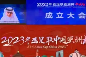 北京将承办2023年亚洲杯开闭幕式和决赛视频封面