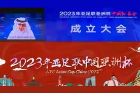 北京将承办2023年亚洲杯开闭幕式和决赛视频封面