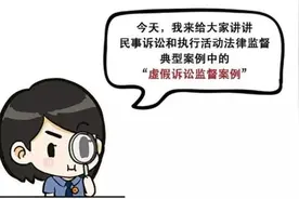 30万元“循环利用”变120万，检察监督揭开虚假诉讼的“面纱”图片