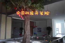 中国科技开发院东营（科教园区）创新孵化基地启动视频封面