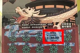 100万！体彩顶呱刮百万大奖花落泉城图片