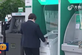 稳企业保就业！山东银保监局：进一步提升中小微企业金融服务质效视频封面