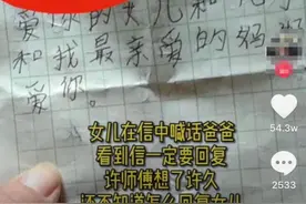 7岁女儿假期和爸爸相聚，离别时的一封信戳中泪点图片