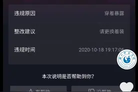 一高校迎新晚会直播被中断，账号封禁？平台回应→图片