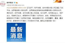 习近平：和平发展、合作共赢才是人间正道图片