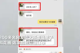 200多名网友给太原虐猫男子购花圈，店家加班劝退订单图片