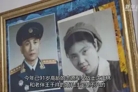 91岁志愿军女战士沈正林：我在朝鲜战场上举行婚礼图片