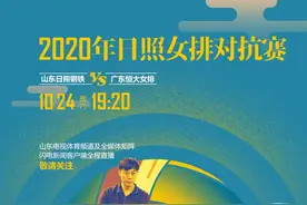 山东女排周六晚迎战广东图片