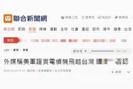 美媒爆美军一架侦察机从台湾北部上空飞过，台防务部门再度否认图片