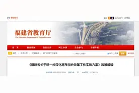 2021年福建高考加分改革！有哪些调整？图片