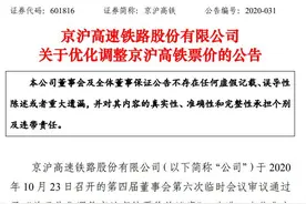 京沪高铁将实行浮动票价：全程二等座票价最高598元图片