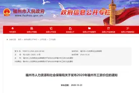 最新！2020年福州市工资价位表出炉！你属于哪一档？图片