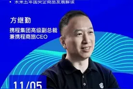 携程商旅联合国网、华润等6家国央企论道2020「商旅创新峰会」图片