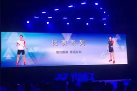 知名羽毛球品牌YONEX确认参加第三届进博会图片