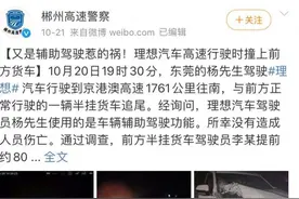 理想ONE又追尾货车了：辅助驾驶争议再起图片