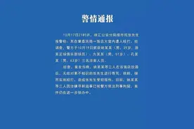 刑拘！原申花球员酒后殴打球迷！可网友发现爆料人也在“搞事情”？图片
