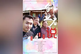 三个都市白领回乡“带货”，彭州版《一点就到家》龙门山里“上映”！图片