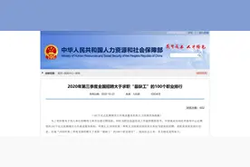 官方发布！最紧缺的职业，这2类教师首次入榜图片
