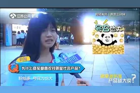 为什么商家喜欢找明星代言产品？记者街头采访，大家这么看……视频封面