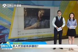 名人代言能有多赚钱？部分数据揭晓，代言费惊人！视频封面