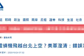 美军侦察机从台湾北部上空飞过？台军两度否认后美军也澄清：错误消息图片