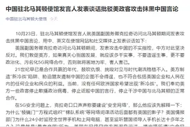 美副国务卿访北马其顿期间攻击中国，我使馆：勿造谣生事图片