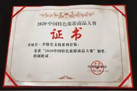 衡水市一文创作品获中国特色旅游商品大赛铜奖图片