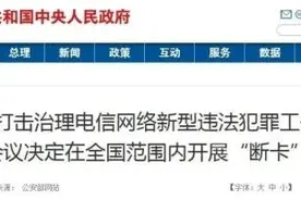 史上最严，断卡行动！我就一普通人，跟我有啥关系？图片