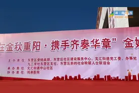 “爱在金秋重阳·携手齐奏华章”金婚庆典活动在中山社区成功举办图片