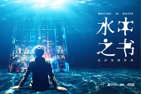 国内首部高清戏剧影像《水中之书》首映 何炅、黄忆慈演绎赖声川“绽放之作”图片