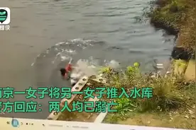 南京女子推同伴下水后双双溺亡 警方：推人者曾服用抗抑郁药物视频封面