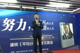 康辉携新作《平均分》亮相石家庄：回家了，特别亲切特别温暖图片