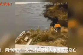 女子系鞋带被同伴推入水库双双溺亡，警方介入，推人者曾服用过抑郁症药物图片