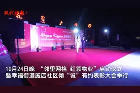 构筑物业红色“堡垒”，南通施店社区“邻里网格 红领物业”正式启动图片