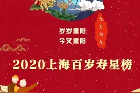 上海百岁寿星首破3000人，百岁夫妻首现4对，附长寿小秘诀→图片