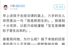 6岁女儿一句话爸爸怒了：这种“少儿不宜”的事谁告诉她的？图片