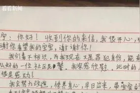 单亲妈妈狱中写信“想见宝宝”民警替她实现心愿图片