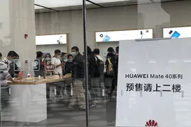 实探华为Mate40新机预购 线上“订不到”线下“有限购”图片