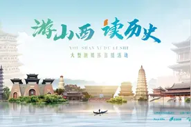 蒙曼带你游山西 | 惊艳千年！一窥山西珍宝的前世今生……图片