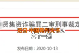 中国财富报道｜银行"行长"集资诈骗6个亿，60多人遭殃视频封面