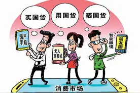 “新国货”缘何引爆潮流图片