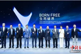 北汽旗下高端新能源品牌ARCFOX首款量产车αT上市图片