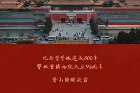 快收藏！紫禁城600年大展，这些难得一见的照片都在这里，还有…图片