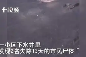 “夕阳恋”情侣失踪12天尸体惊现下水道，嫌疑人身份曝光令人诧异图片