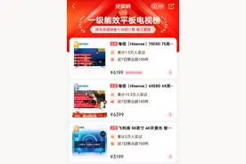 “双十一”京东热卖榜：海信电视拿下多个第一图片