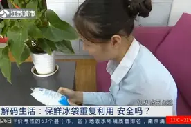 保鲜冰袋的“正确打开方式”是什么？可重复利用吗？安全吗？视频封面