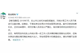 网传山东一公务员向单位饮用水投毒，致多人受影响，官方通报来了图片